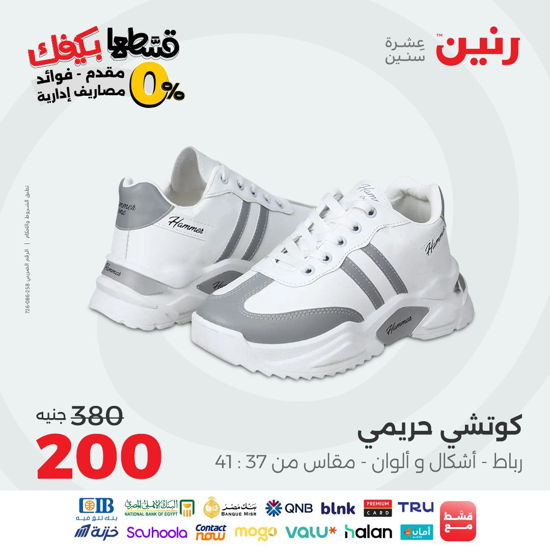 raneen offers from 31aug to 2aug 2025 عروض رنين من 31 أغسطس حتى 2 أغسطس 2025 صفحة رقم 138